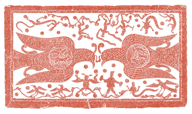 汉拓《日月同辉》Sun and Moon Together rubbing